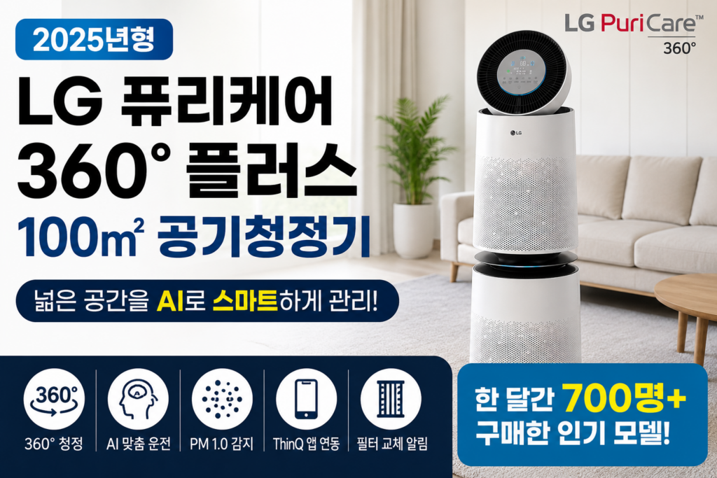 LG 퓨리케어 360 AS305DWWA 100㎡ 공기청정기 후기｜장점·단점 총정리 제품 이미지