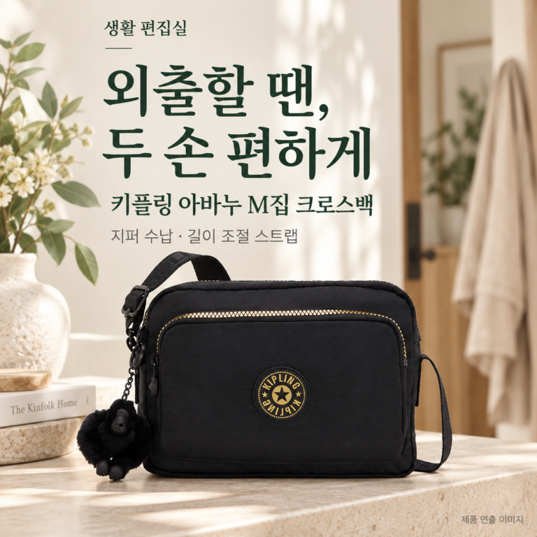 키플링 아바누 M집 크로스백 상세 리뷰｜수납 구조·장점·단점과 여행 활용
