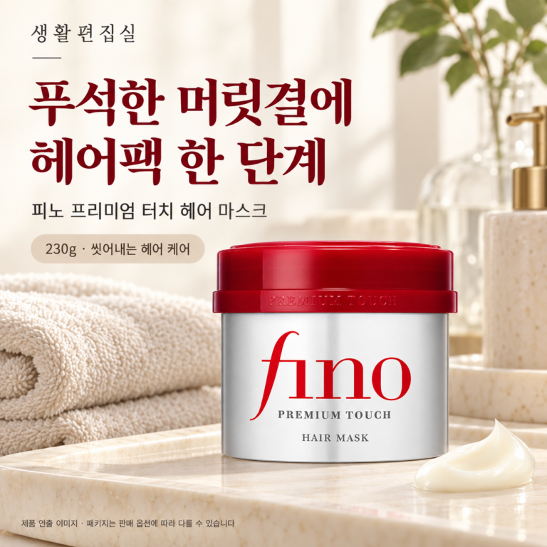 피노 프리미엄 터치 헤어 마스크 230g 상세 리뷰｜사용법·장점·단점
