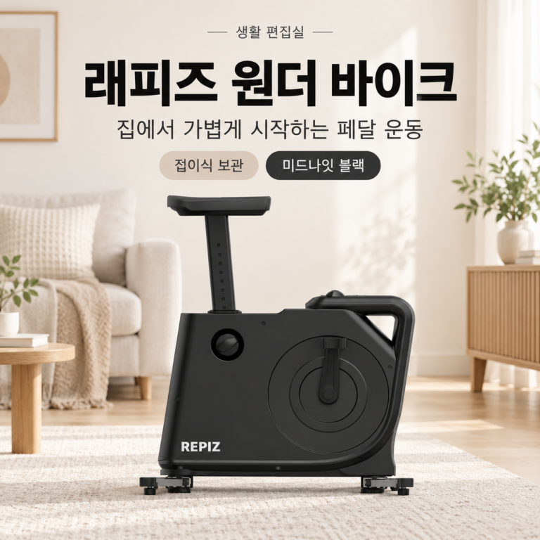 래피즈 원더 칼로리 바이크 상세 리뷰｜접이식 구조와 장단점