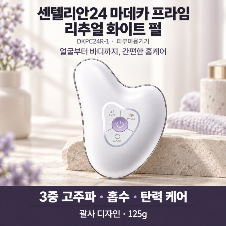 센텔리안24 마데카 프라임 리추얼 화이트 펄 DKPC24R-1 상세 리뷰｜장점·단점